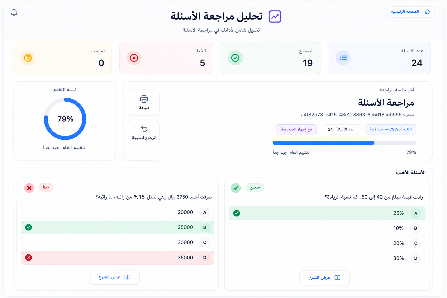 معاينة لوحة analysis